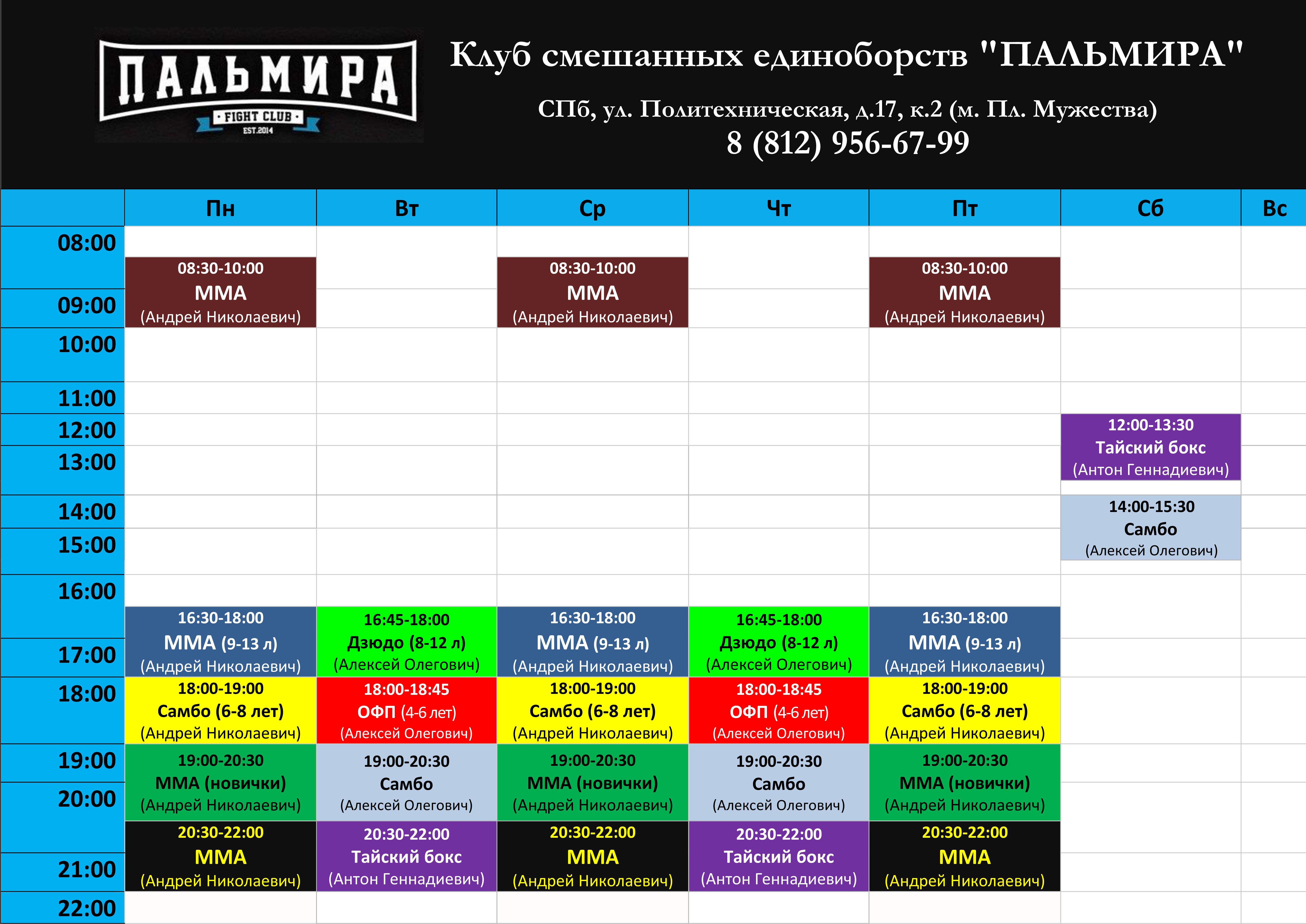 Расписание тайцы. Расписание ММА. Расписание зала. Афиша зала единоборств. Расписание тренировок ММА.