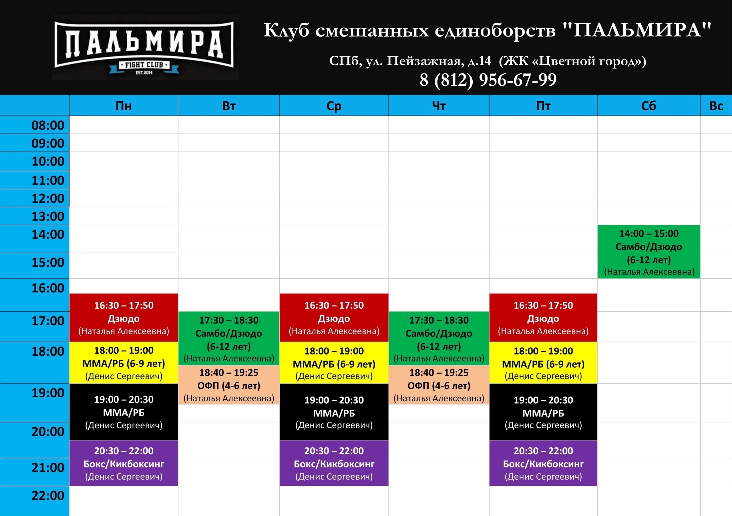 Расписание Пейзажная