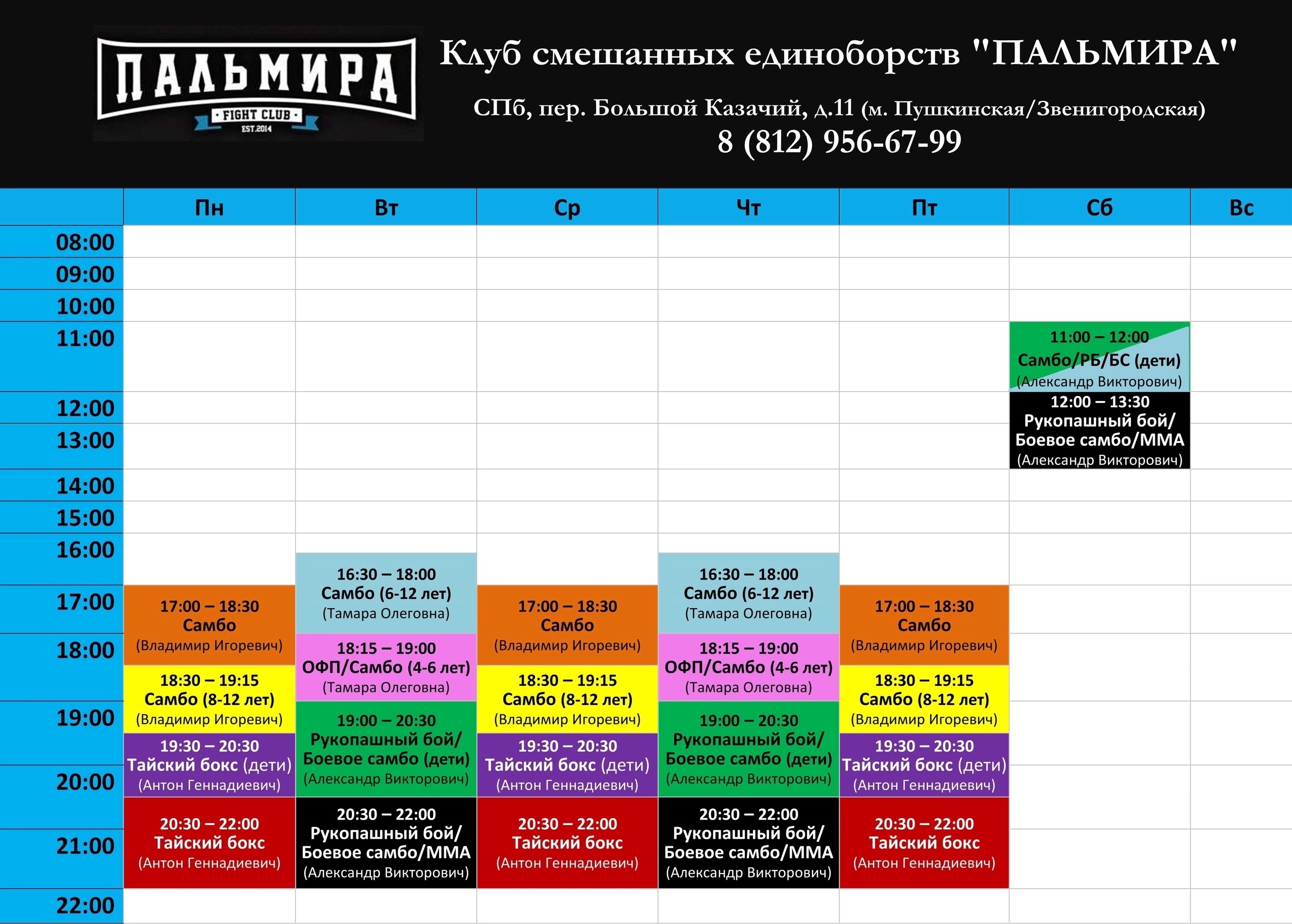 Расписание Большой Казачий