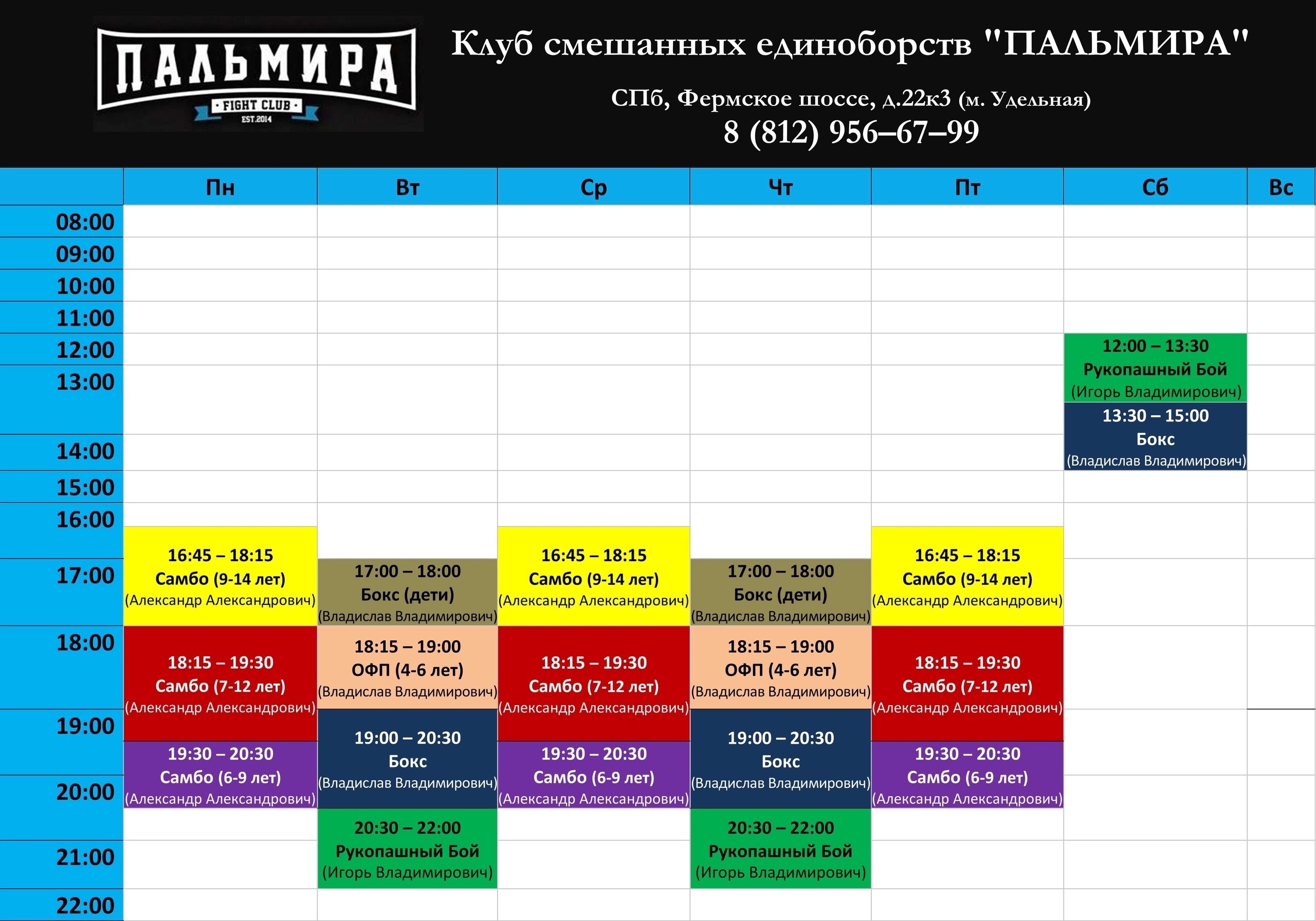 Расписание Фермское