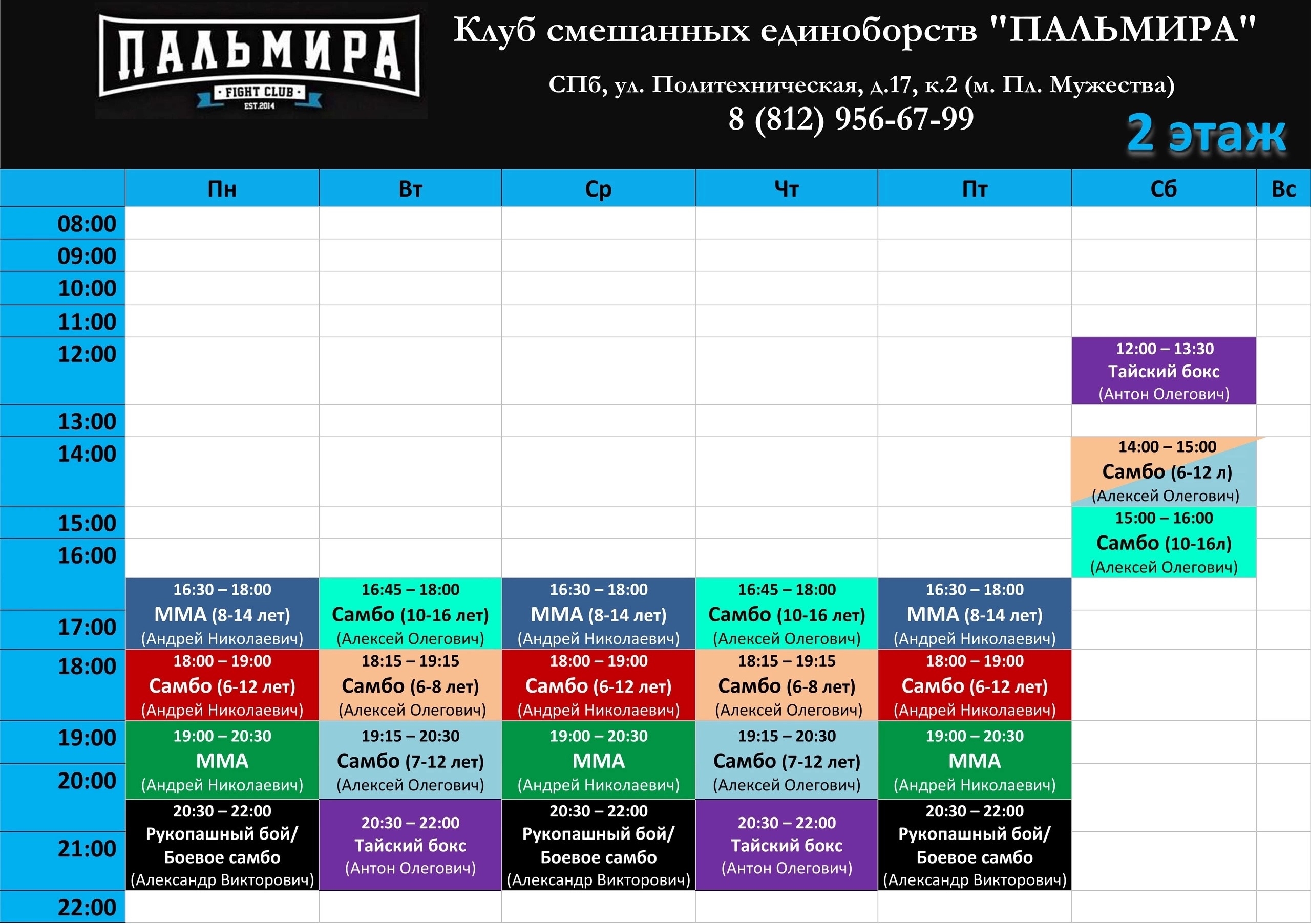 Расписание Политехническая 2 этаж