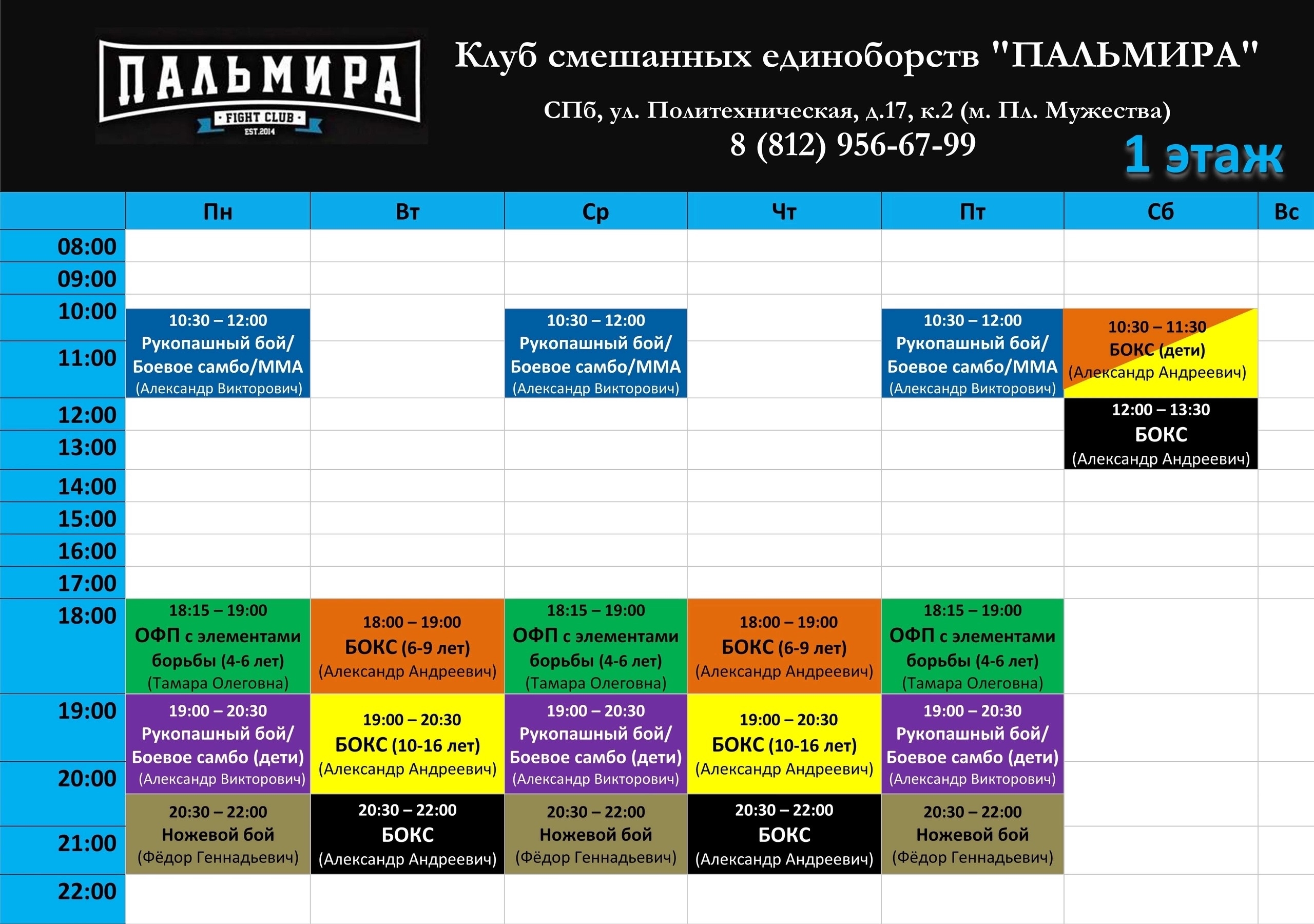 Расписание Политехническая 1 этаж