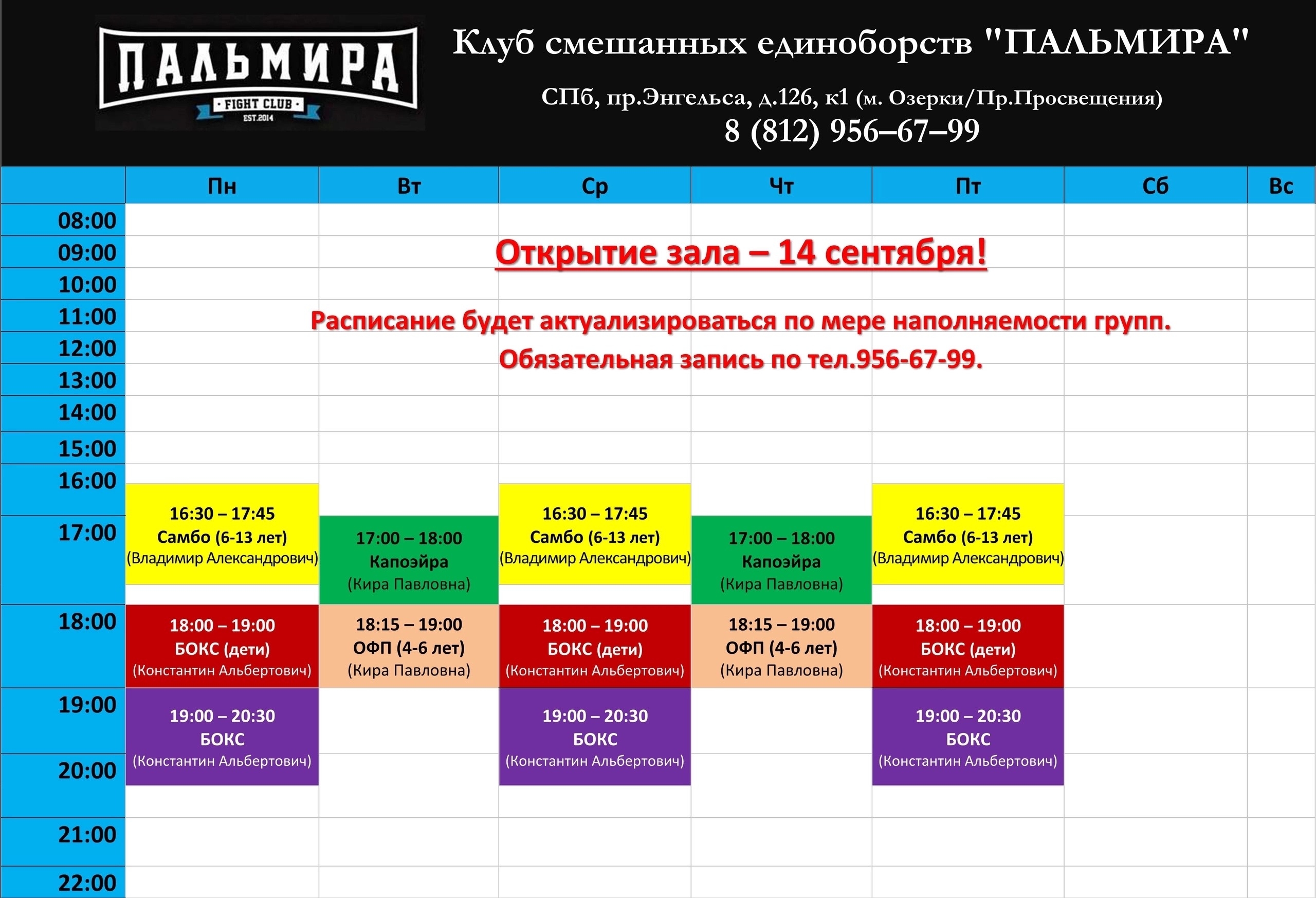 Расписание Энгельса